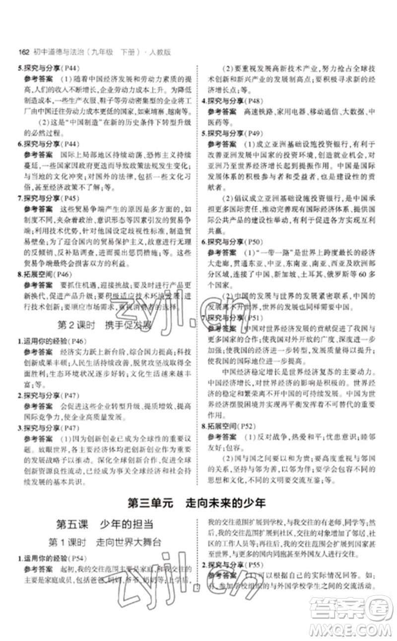 首都師范大學(xué)出版社2023年初中同步5年中考3年模擬九年級道德與法治下冊人教版參考答案