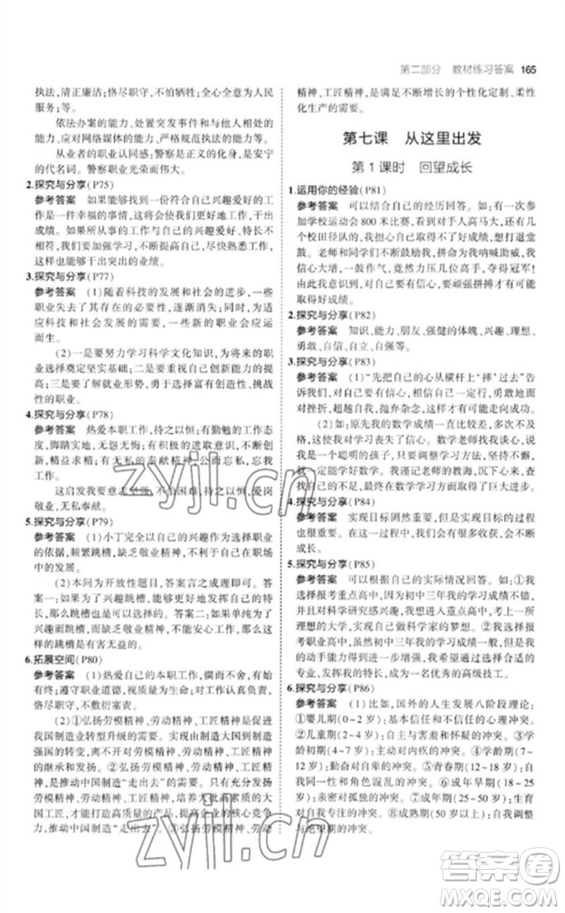 首都師范大學(xué)出版社2023年初中同步5年中考3年模擬九年級道德與法治下冊人教版參考答案