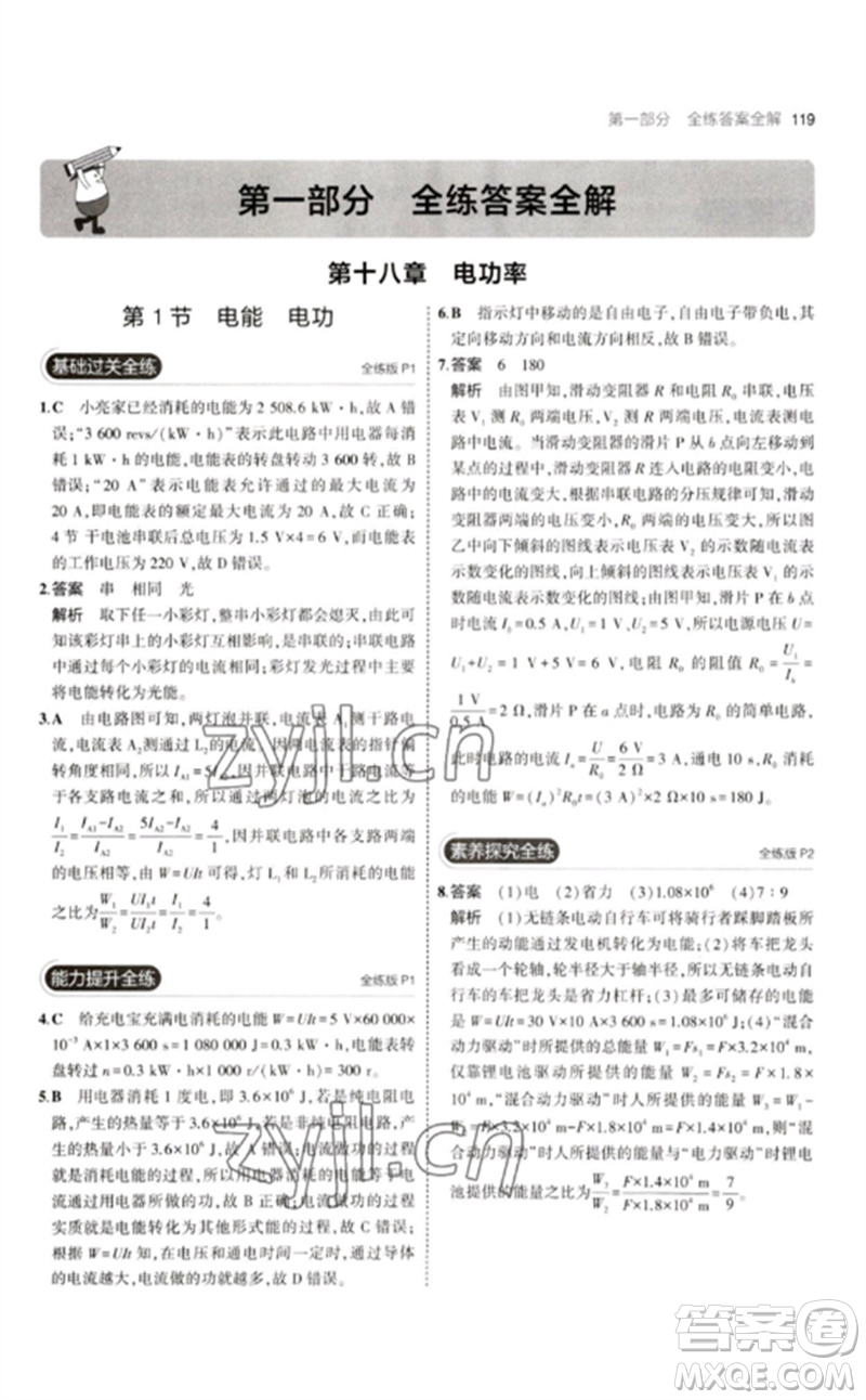 首都師范大學(xué)出版社2023年初中同步5年中考3年模擬九年級(jí)物理下冊(cè)人教版參考答案