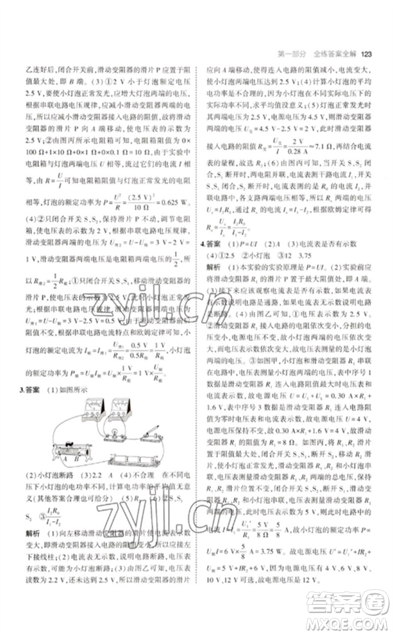 首都師范大學(xué)出版社2023年初中同步5年中考3年模擬九年級(jí)物理下冊(cè)人教版參考答案