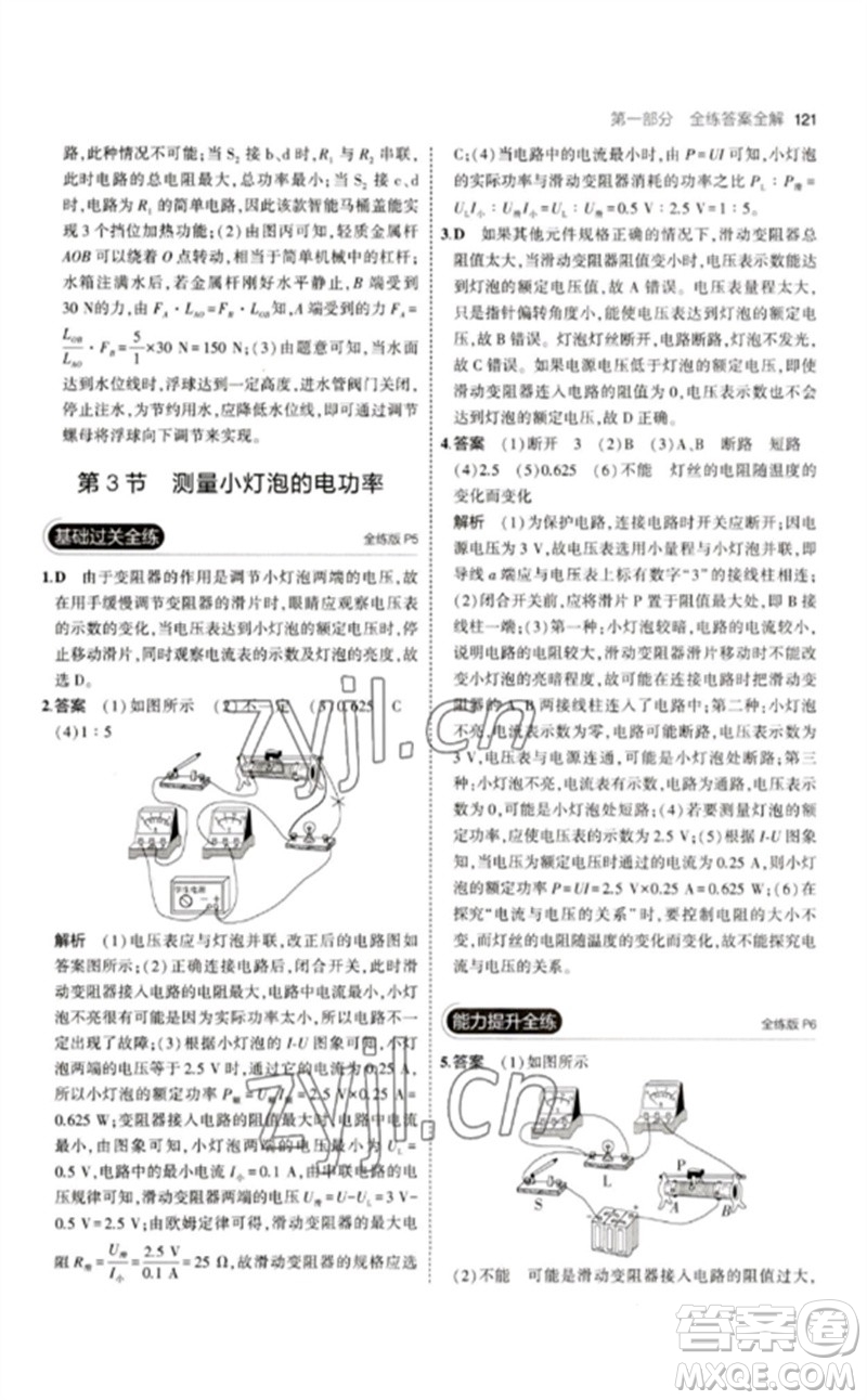 首都師范大學(xué)出版社2023年初中同步5年中考3年模擬九年級(jí)物理下冊(cè)人教版參考答案