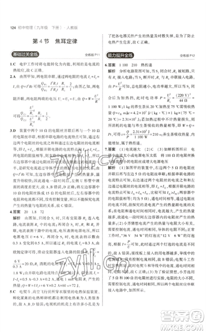 首都師范大學(xué)出版社2023年初中同步5年中考3年模擬九年級(jí)物理下冊(cè)人教版參考答案