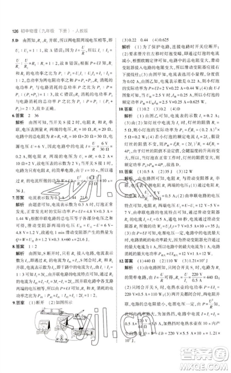 首都師范大學(xué)出版社2023年初中同步5年中考3年模擬九年級(jí)物理下冊(cè)人教版參考答案