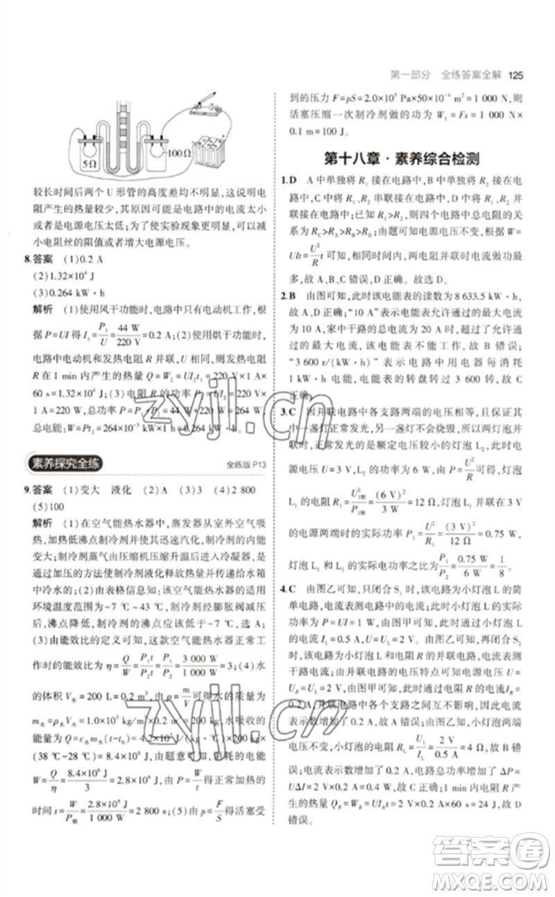 首都師范大學(xué)出版社2023年初中同步5年中考3年模擬九年級(jí)物理下冊(cè)人教版參考答案