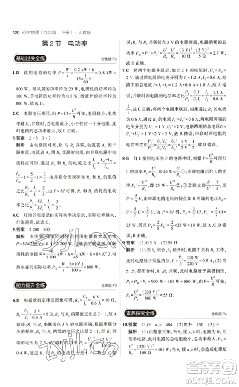 首都師范大學(xué)出版社2023年初中同步5年中考3年模擬九年級(jí)物理下冊(cè)人教版參考答案