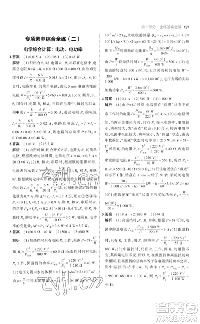 首都師范大學(xué)出版社2023年初中同步5年中考3年模擬九年級(jí)物理下冊(cè)人教版參考答案