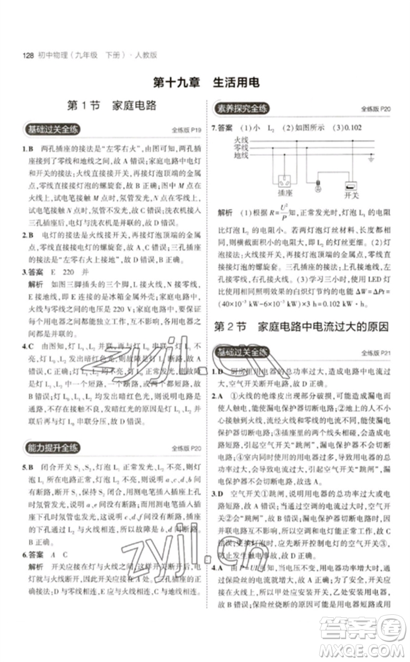首都師范大學(xué)出版社2023年初中同步5年中考3年模擬九年級(jí)物理下冊(cè)人教版參考答案