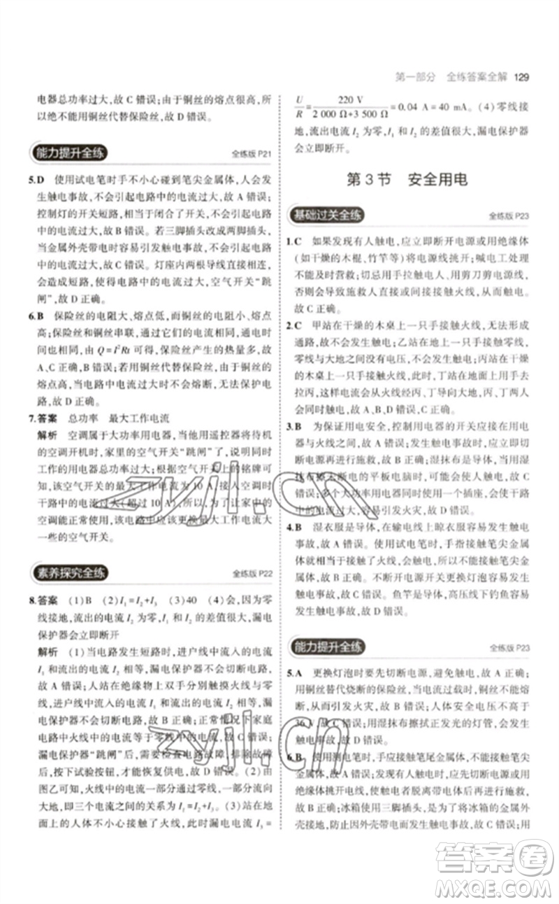 首都師范大學(xué)出版社2023年初中同步5年中考3年模擬九年級(jí)物理下冊(cè)人教版參考答案