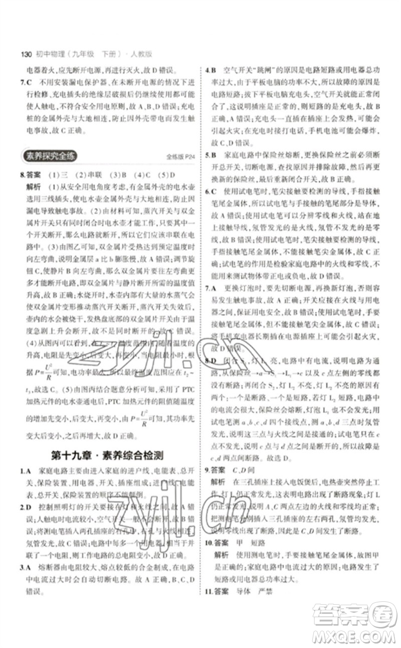 首都師范大學(xué)出版社2023年初中同步5年中考3年模擬九年級(jí)物理下冊(cè)人教版參考答案