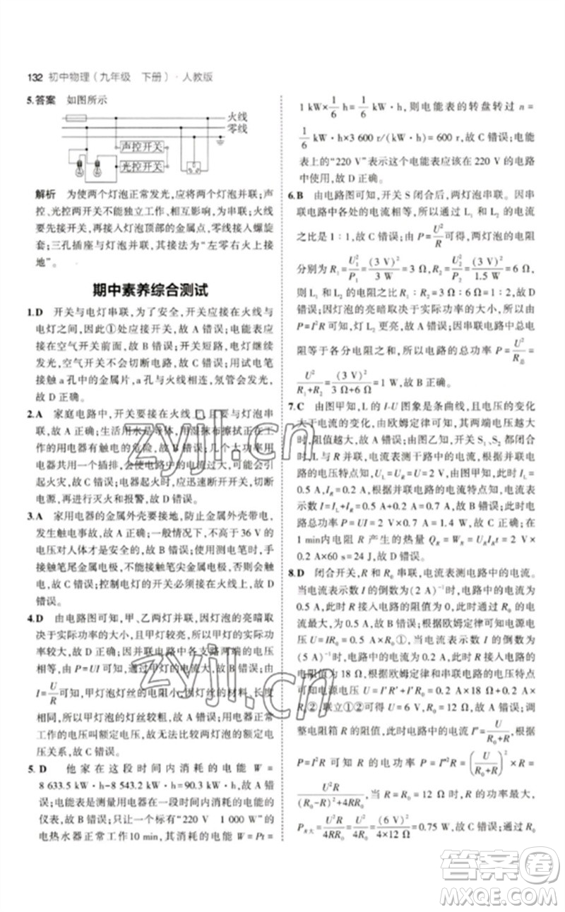 首都師范大學(xué)出版社2023年初中同步5年中考3年模擬九年級(jí)物理下冊(cè)人教版參考答案