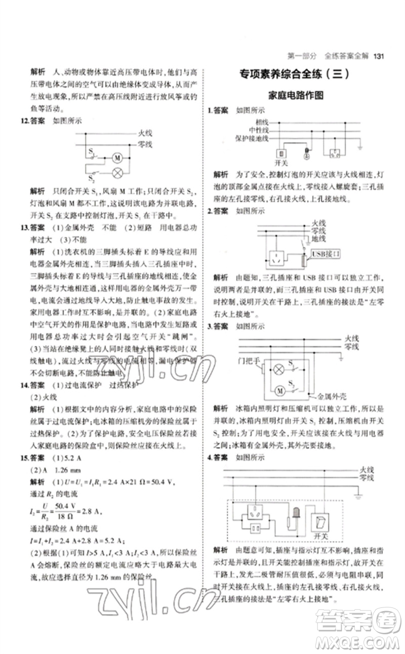 首都師范大學(xué)出版社2023年初中同步5年中考3年模擬九年級(jí)物理下冊(cè)人教版參考答案