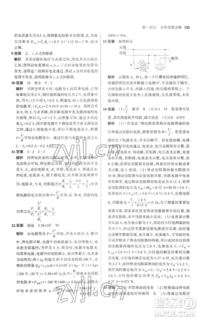 首都師范大學(xué)出版社2023年初中同步5年中考3年模擬九年級(jí)物理下冊(cè)人教版參考答案