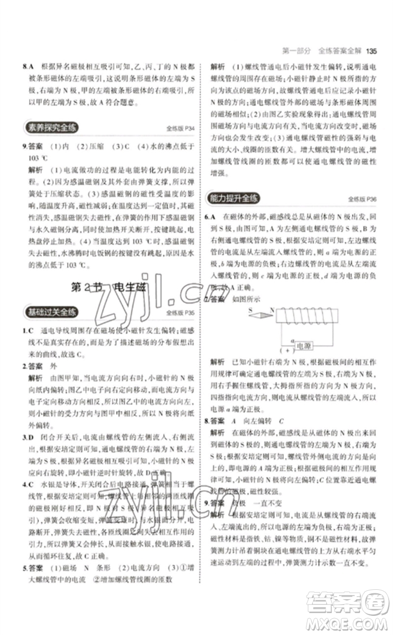 首都師范大學(xué)出版社2023年初中同步5年中考3年模擬九年級(jí)物理下冊(cè)人教版參考答案