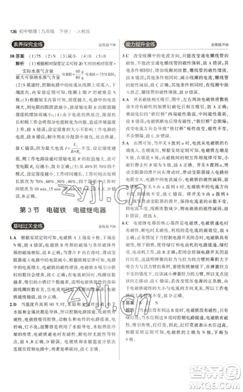 首都師范大學(xué)出版社2023年初中同步5年中考3年模擬九年級(jí)物理下冊(cè)人教版參考答案