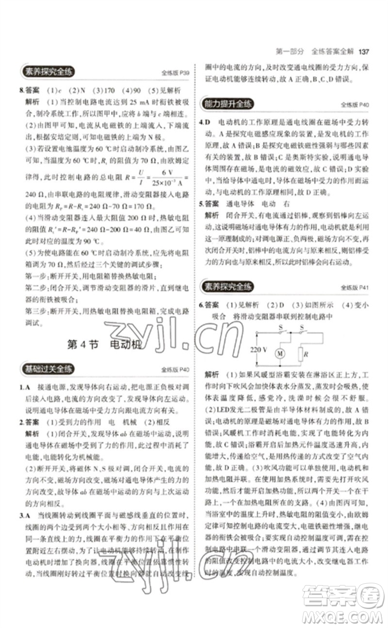 首都師范大學(xué)出版社2023年初中同步5年中考3年模擬九年級(jí)物理下冊(cè)人教版參考答案