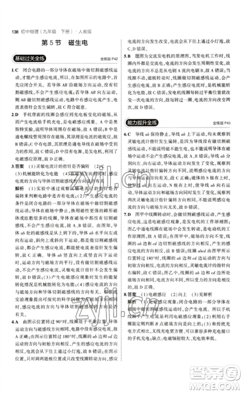 首都師范大學(xué)出版社2023年初中同步5年中考3年模擬九年級(jí)物理下冊(cè)人教版參考答案