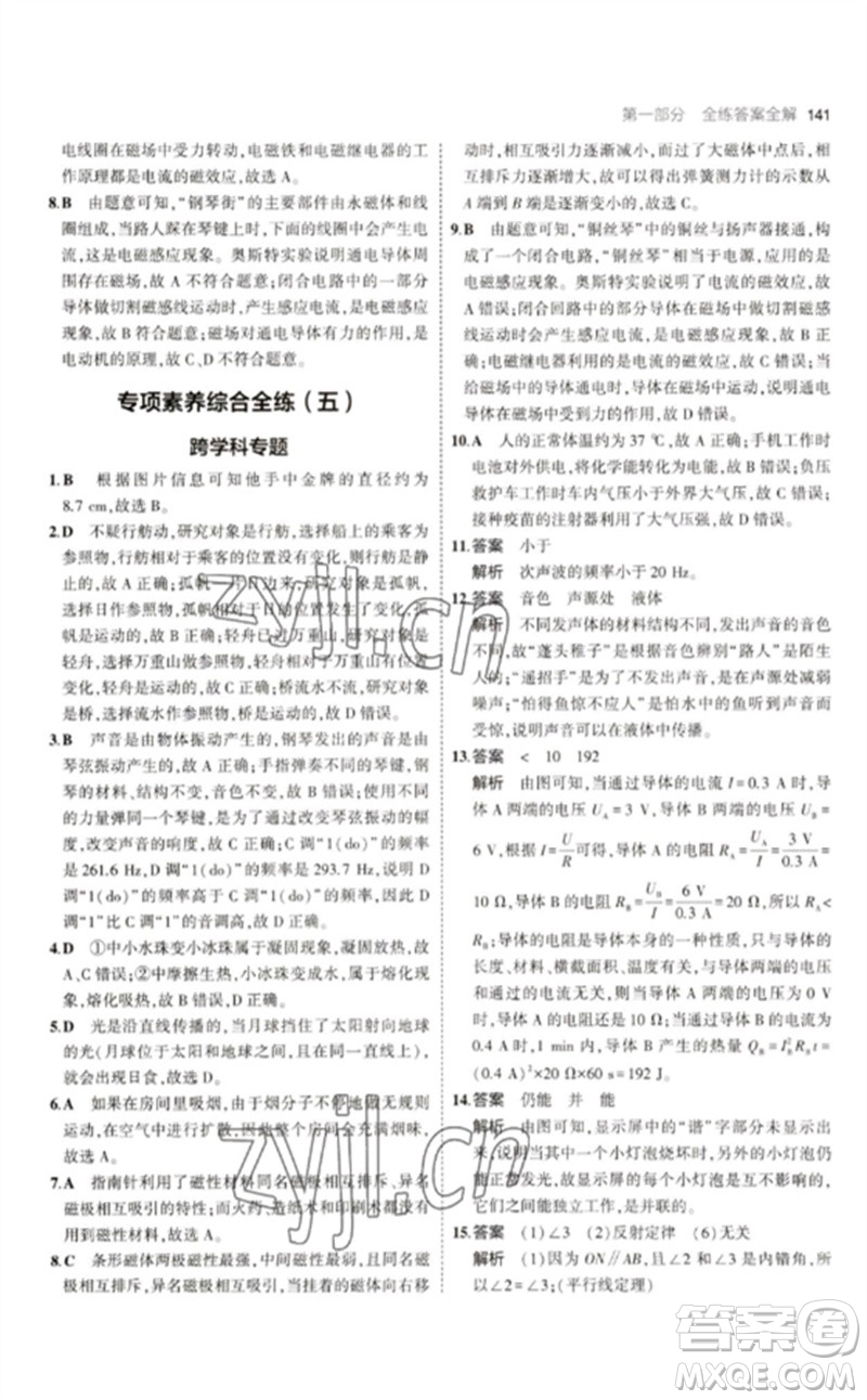 首都師范大學(xué)出版社2023年初中同步5年中考3年模擬九年級(jí)物理下冊(cè)人教版參考答案