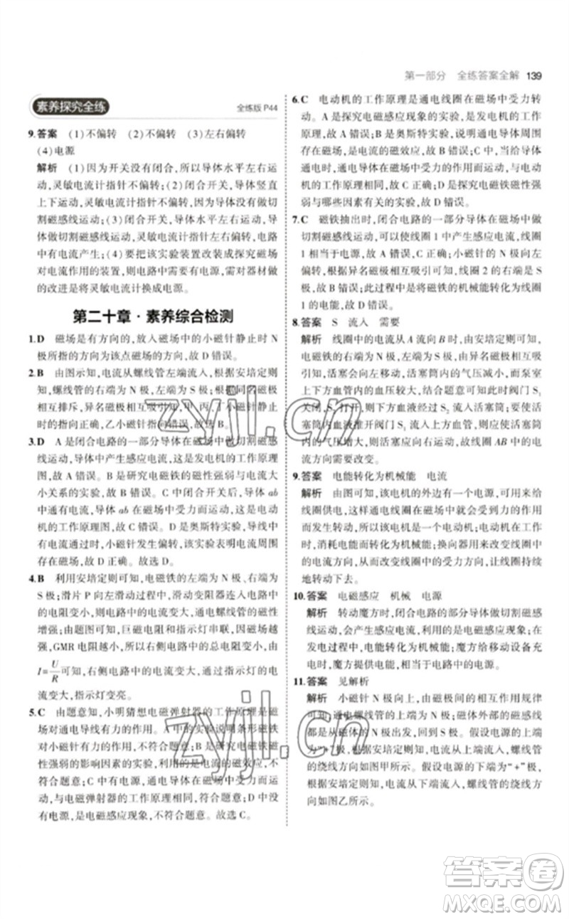 首都師范大學(xué)出版社2023年初中同步5年中考3年模擬九年級(jí)物理下冊(cè)人教版參考答案
