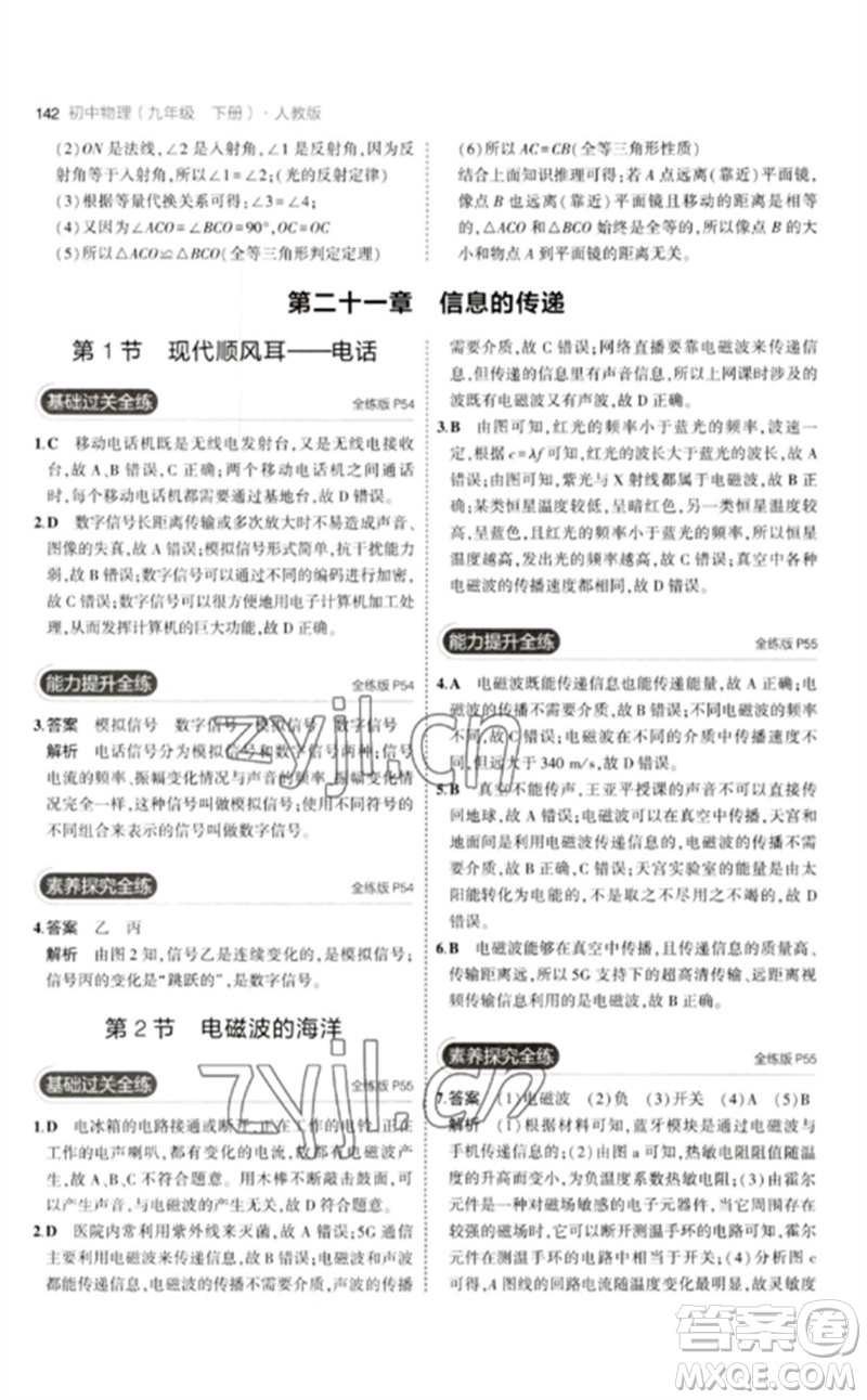 首都師范大學(xué)出版社2023年初中同步5年中考3年模擬九年級(jí)物理下冊(cè)人教版參考答案
