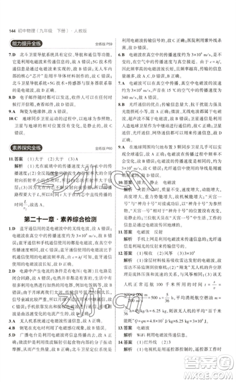 首都師范大學(xué)出版社2023年初中同步5年中考3年模擬九年級(jí)物理下冊(cè)人教版參考答案