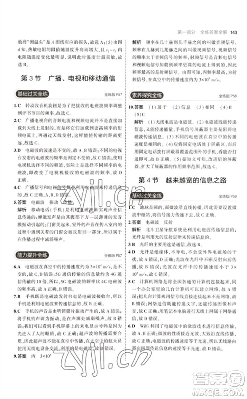 首都師范大學(xué)出版社2023年初中同步5年中考3年模擬九年級(jí)物理下冊(cè)人教版參考答案