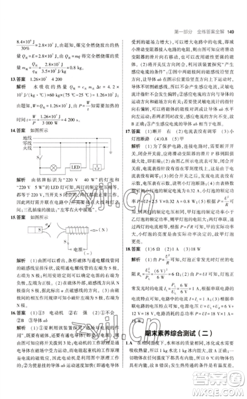 首都師范大學(xué)出版社2023年初中同步5年中考3年模擬九年級(jí)物理下冊(cè)人教版參考答案