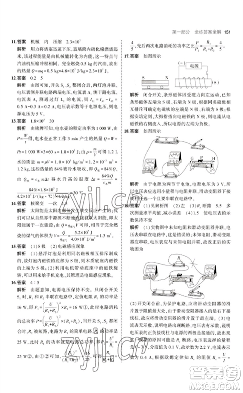 首都師范大學(xué)出版社2023年初中同步5年中考3年模擬九年級(jí)物理下冊(cè)人教版參考答案