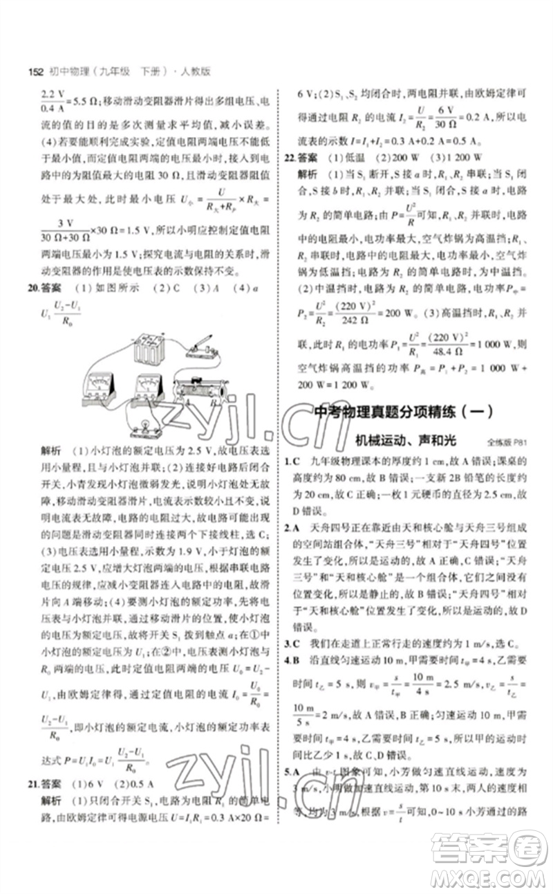 首都師范大學(xué)出版社2023年初中同步5年中考3年模擬九年級(jí)物理下冊(cè)人教版參考答案