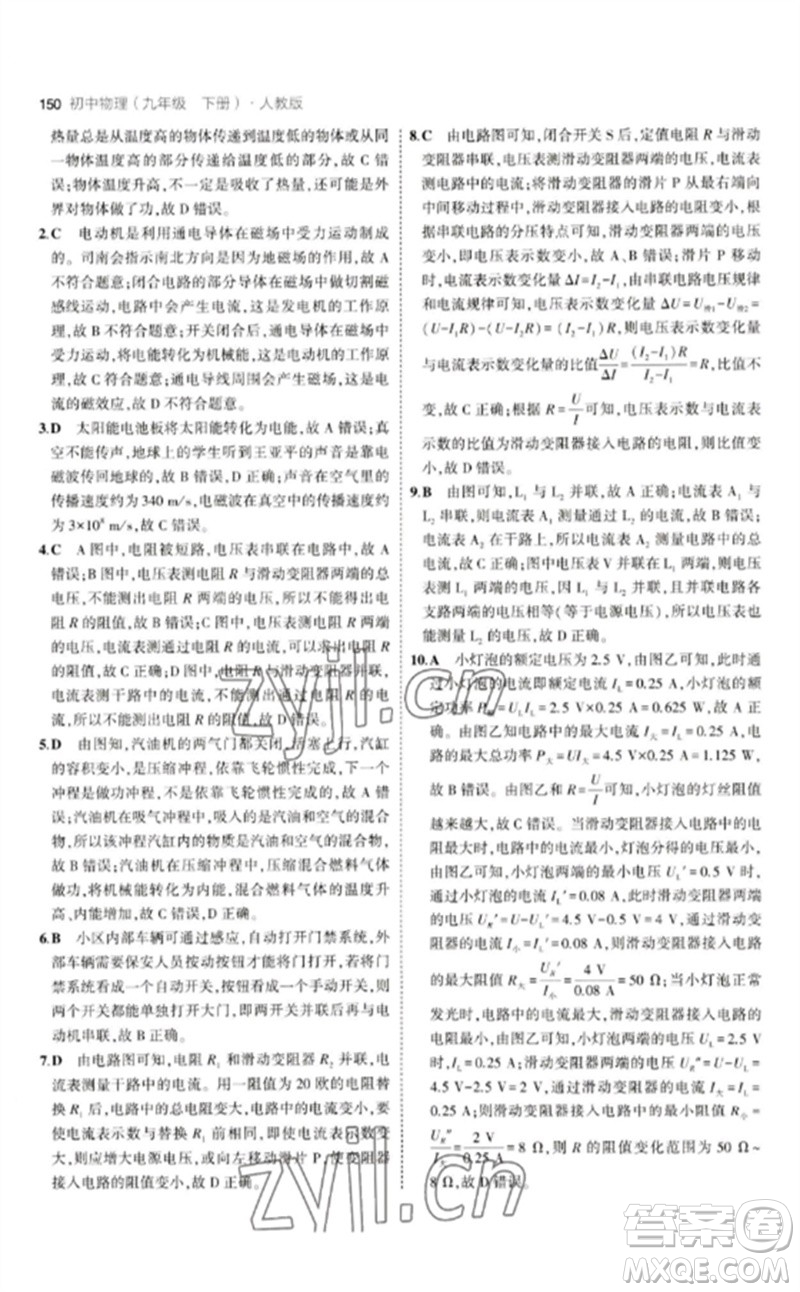 首都師范大學(xué)出版社2023年初中同步5年中考3年模擬九年級(jí)物理下冊(cè)人教版參考答案