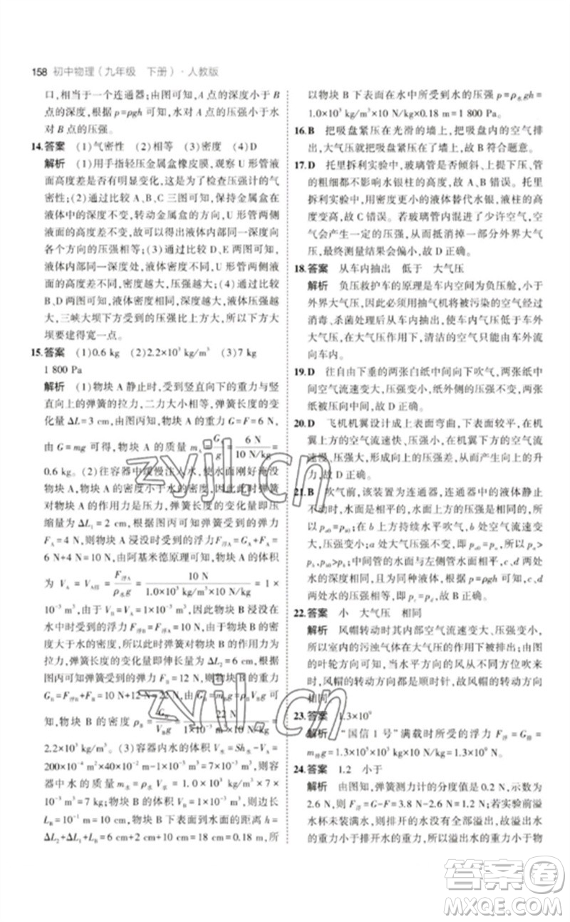 首都師范大學(xué)出版社2023年初中同步5年中考3年模擬九年級(jí)物理下冊(cè)人教版參考答案