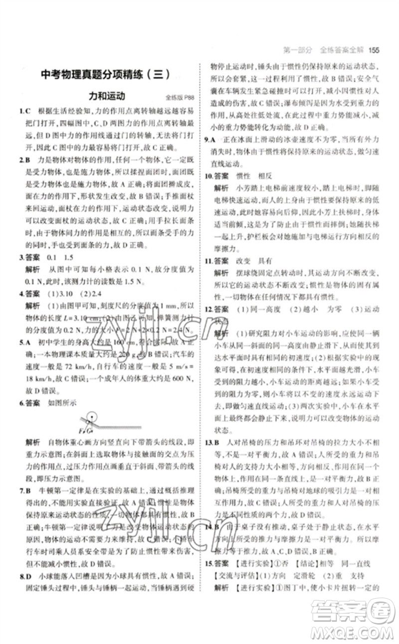 首都師范大學(xué)出版社2023年初中同步5年中考3年模擬九年級(jí)物理下冊(cè)人教版參考答案