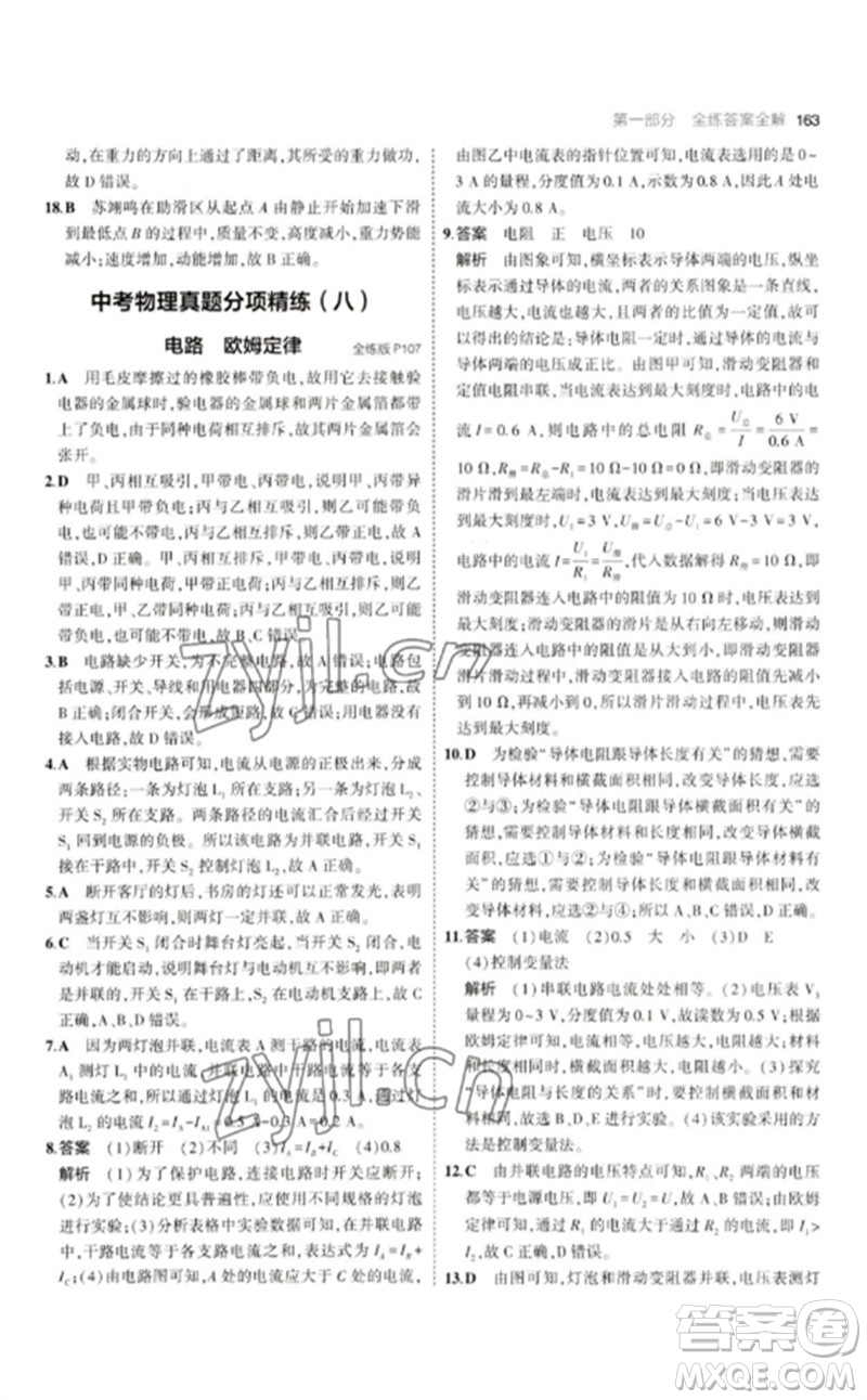 首都師范大學(xué)出版社2023年初中同步5年中考3年模擬九年級(jí)物理下冊(cè)人教版參考答案