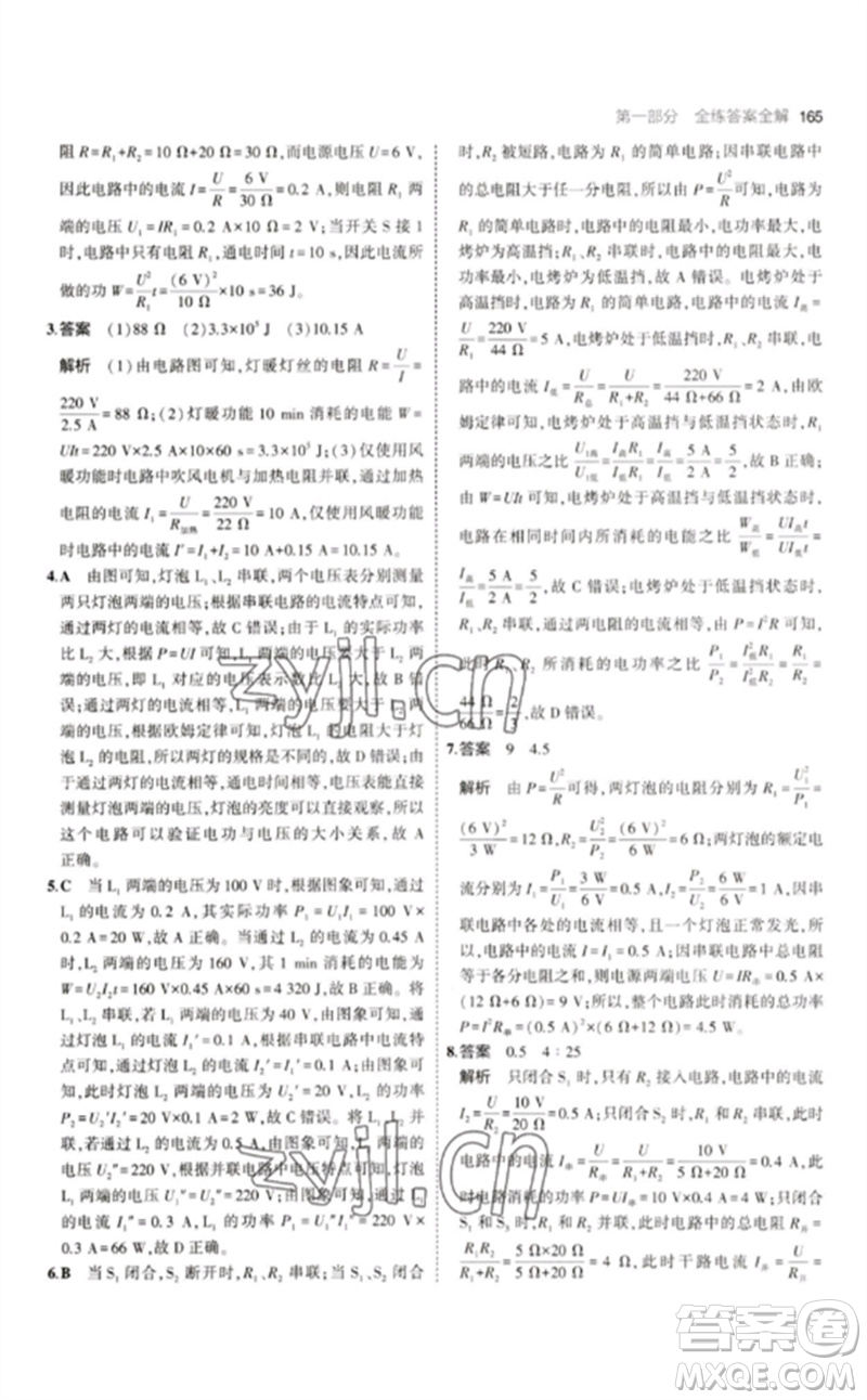 首都師范大學(xué)出版社2023年初中同步5年中考3年模擬九年級(jí)物理下冊(cè)人教版參考答案
