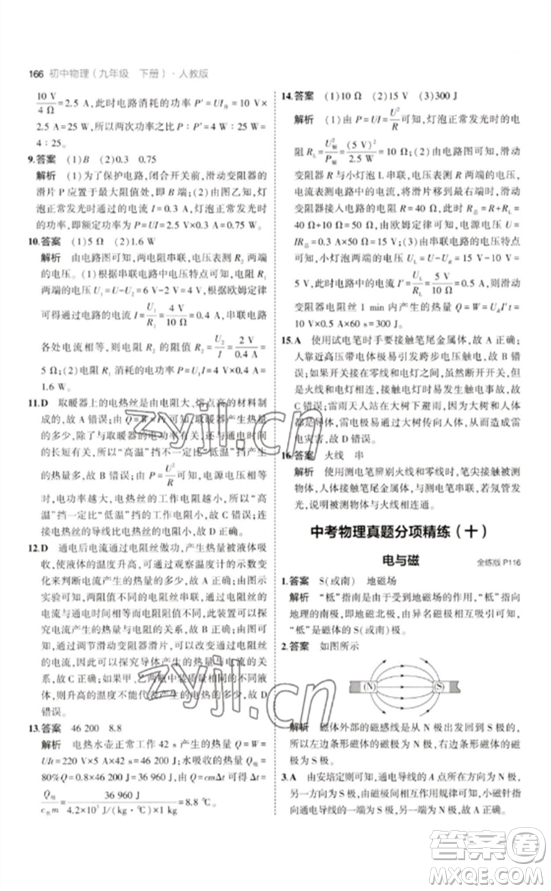首都師范大學(xué)出版社2023年初中同步5年中考3年模擬九年級(jí)物理下冊(cè)人教版參考答案