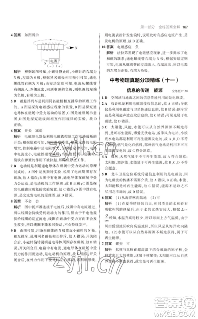 首都師范大學(xué)出版社2023年初中同步5年中考3年模擬九年級(jí)物理下冊(cè)人教版參考答案