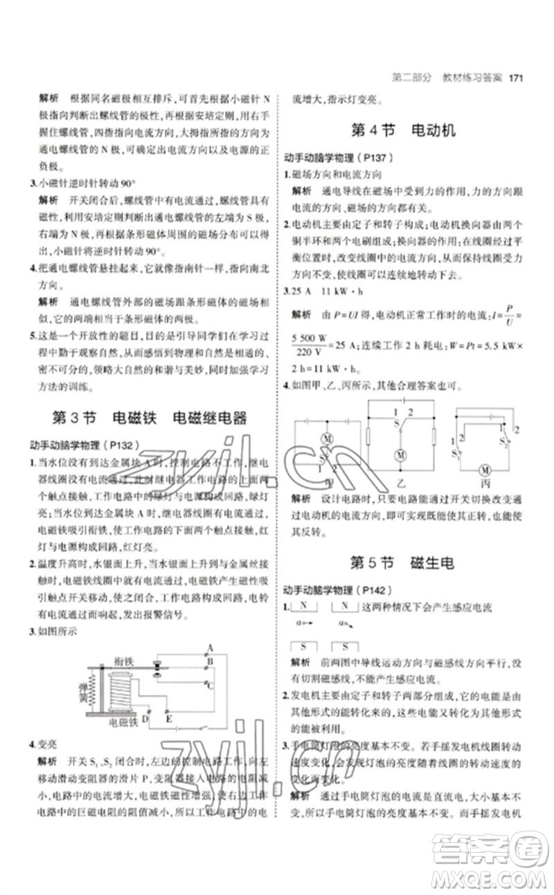 首都師范大學(xué)出版社2023年初中同步5年中考3年模擬九年級(jí)物理下冊(cè)人教版參考答案