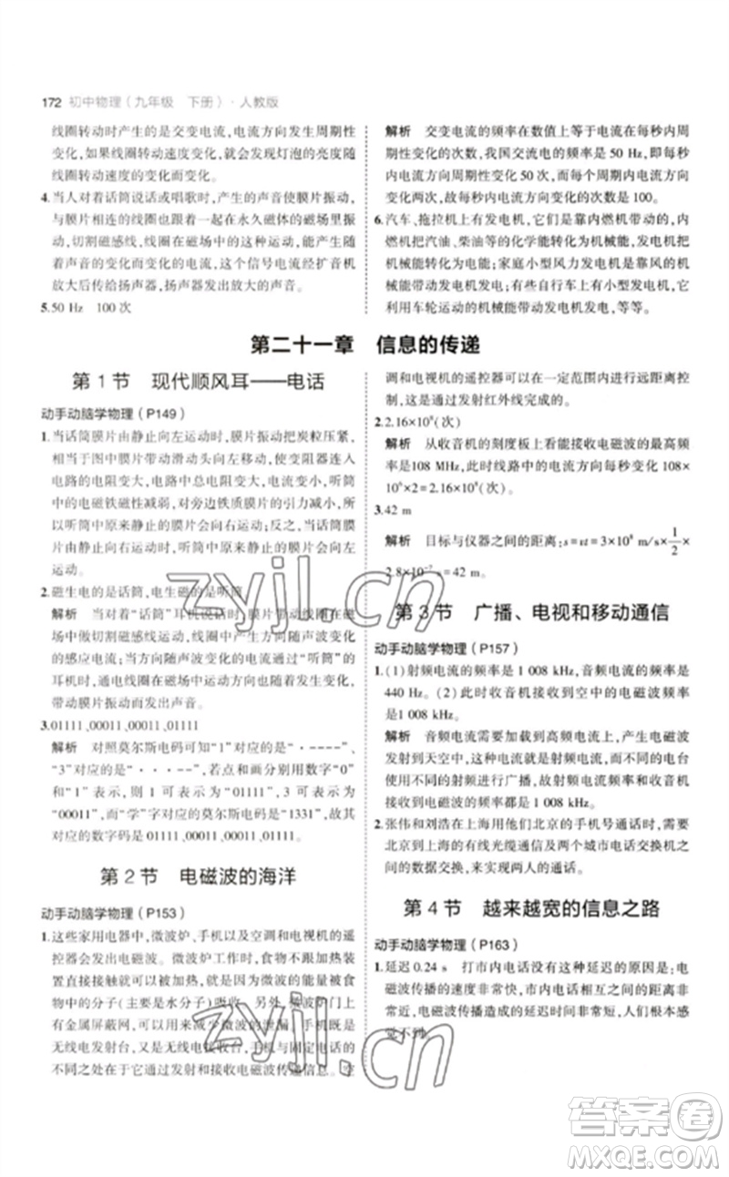 首都師范大學(xué)出版社2023年初中同步5年中考3年模擬九年級(jí)物理下冊(cè)人教版參考答案