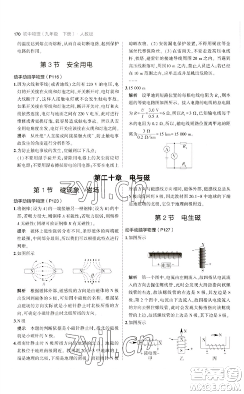 首都師范大學(xué)出版社2023年初中同步5年中考3年模擬九年級(jí)物理下冊(cè)人教版參考答案