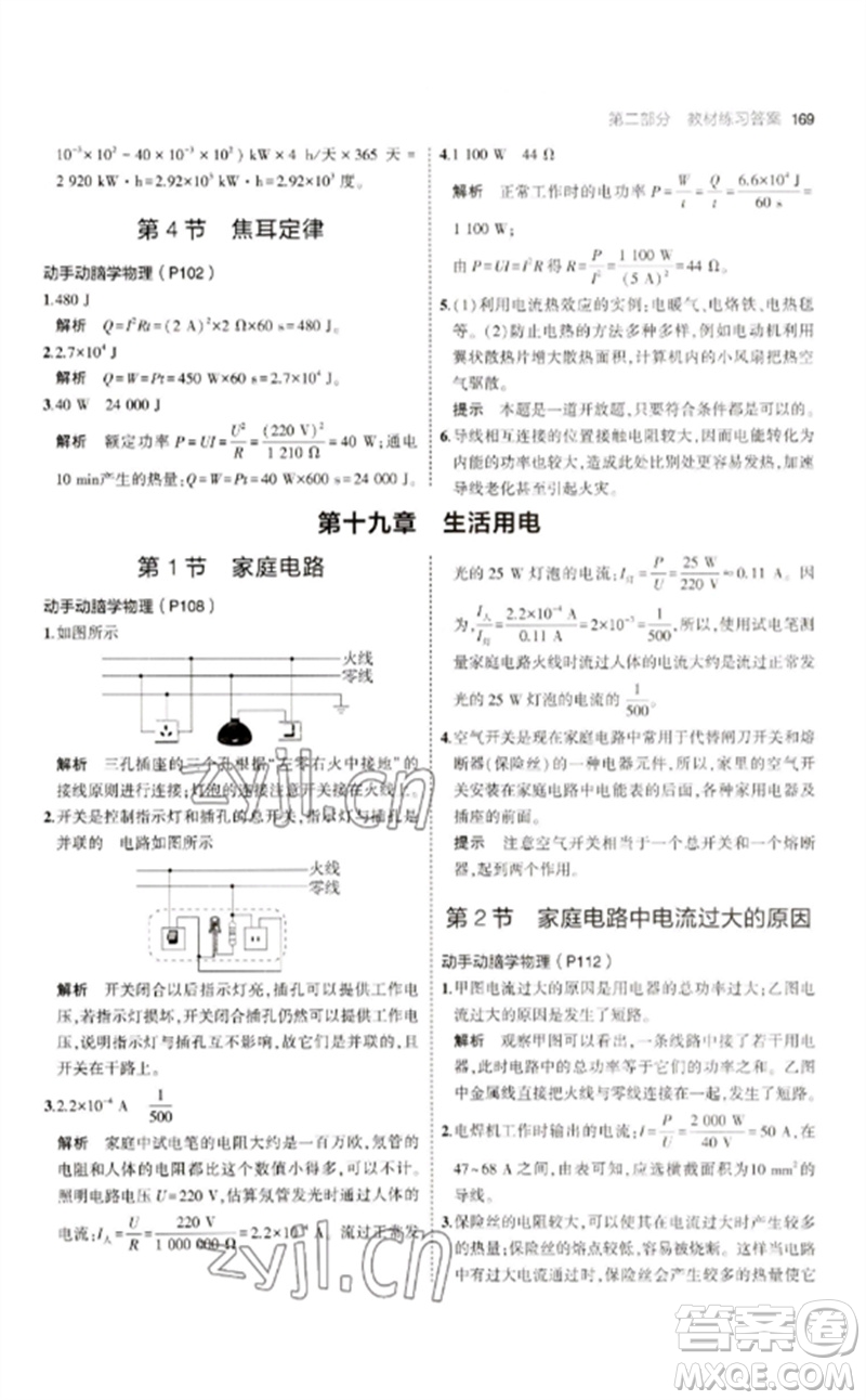 首都師范大學(xué)出版社2023年初中同步5年中考3年模擬九年級(jí)物理下冊(cè)人教版參考答案