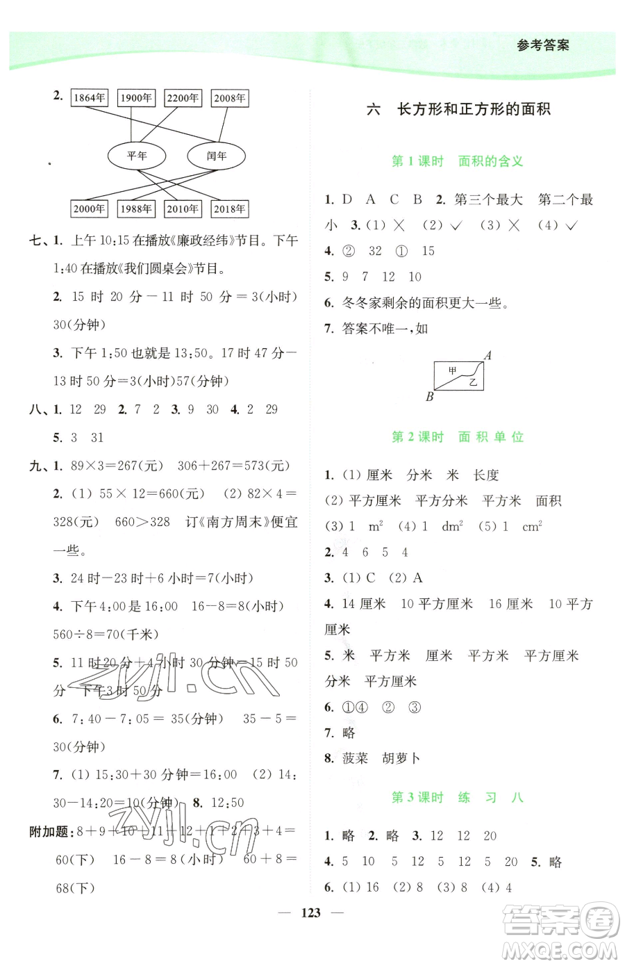 延邊大學(xué)出版社2023南通小題課時(shí)作業(yè)本三年級(jí)下冊數(shù)學(xué)蘇教版參考答案