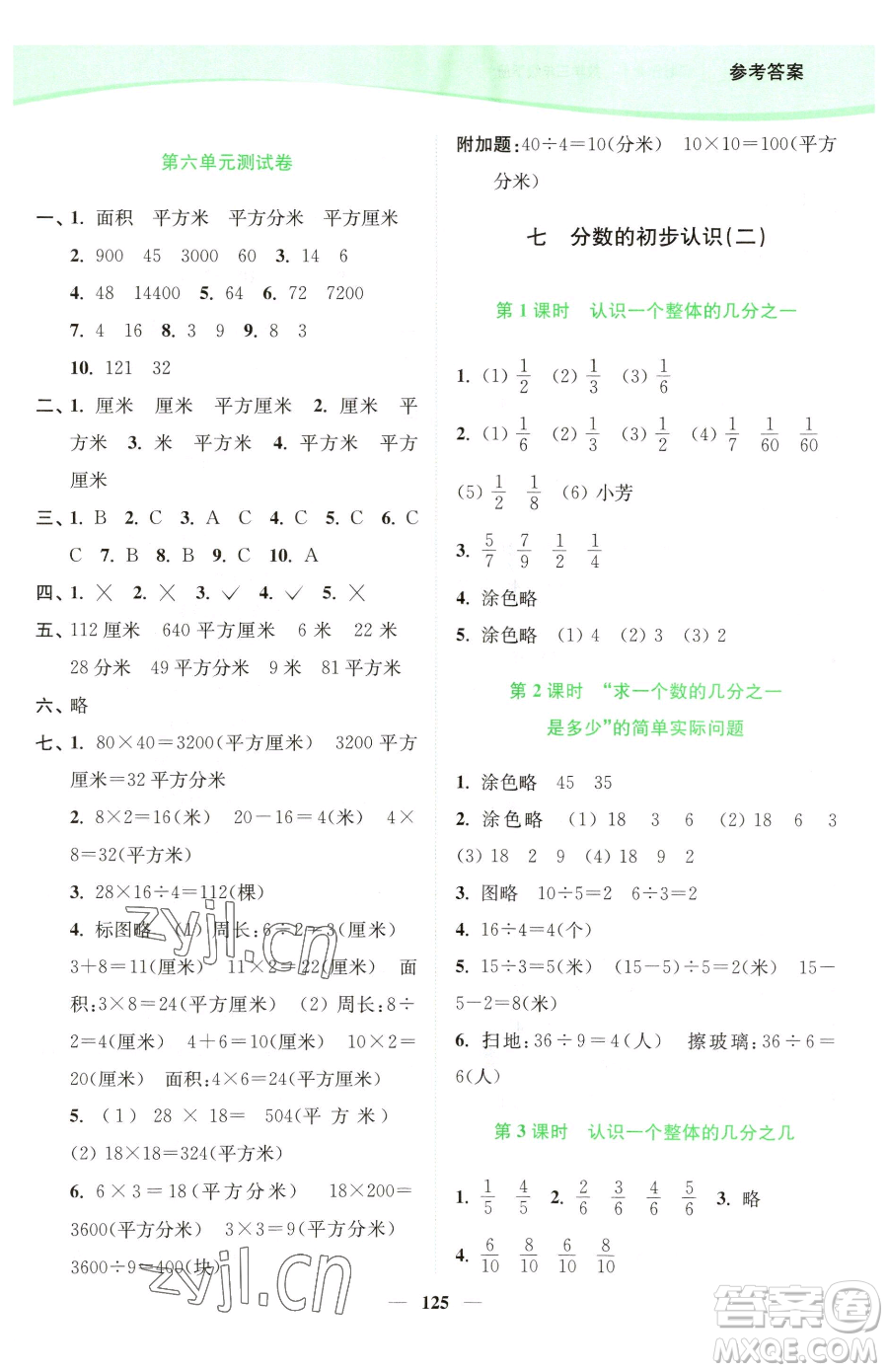 延邊大學(xué)出版社2023南通小題課時(shí)作業(yè)本三年級(jí)下冊數(shù)學(xué)蘇教版參考答案