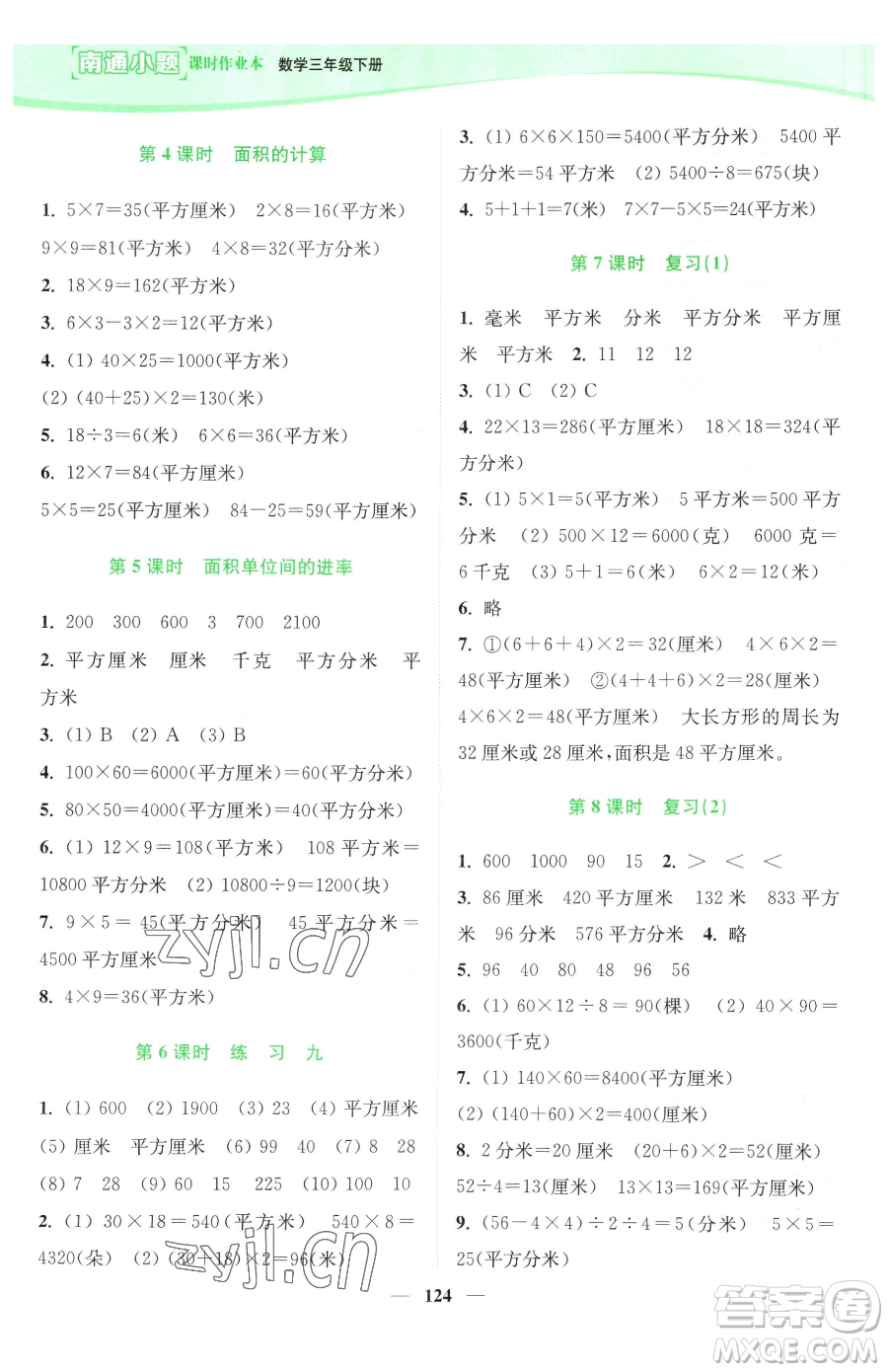 延邊大學(xué)出版社2023南通小題課時(shí)作業(yè)本三年級(jí)下冊數(shù)學(xué)蘇教版參考答案