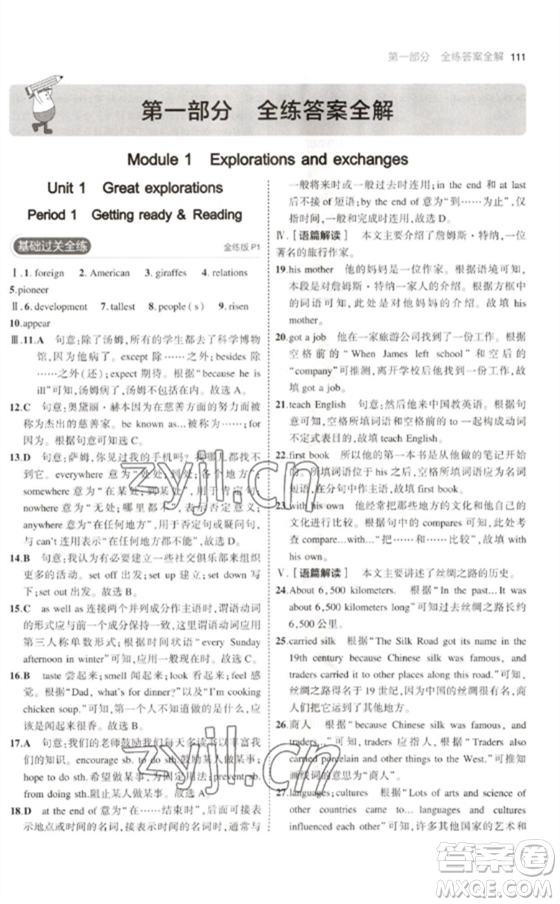 教育科學(xué)出版社2023年初中同步5年中考3年模擬九年級(jí)英語下冊(cè)滬教牛津版參考答案