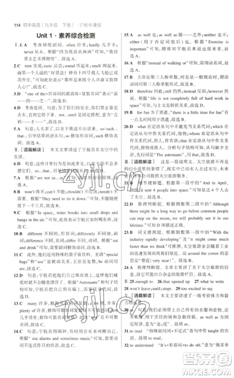 教育科學(xué)出版社2023年初中同步5年中考3年模擬九年級(jí)英語下冊(cè)滬教牛津版參考答案