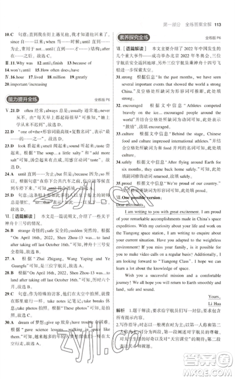 教育科學(xué)出版社2023年初中同步5年中考3年模擬九年級(jí)英語下冊(cè)滬教牛津版參考答案