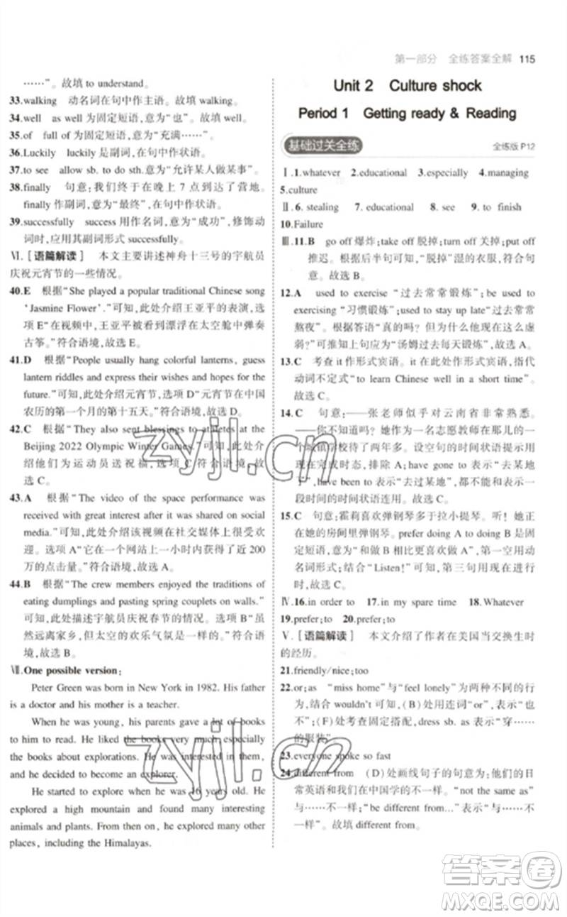 教育科學(xué)出版社2023年初中同步5年中考3年模擬九年級(jí)英語下冊(cè)滬教牛津版參考答案