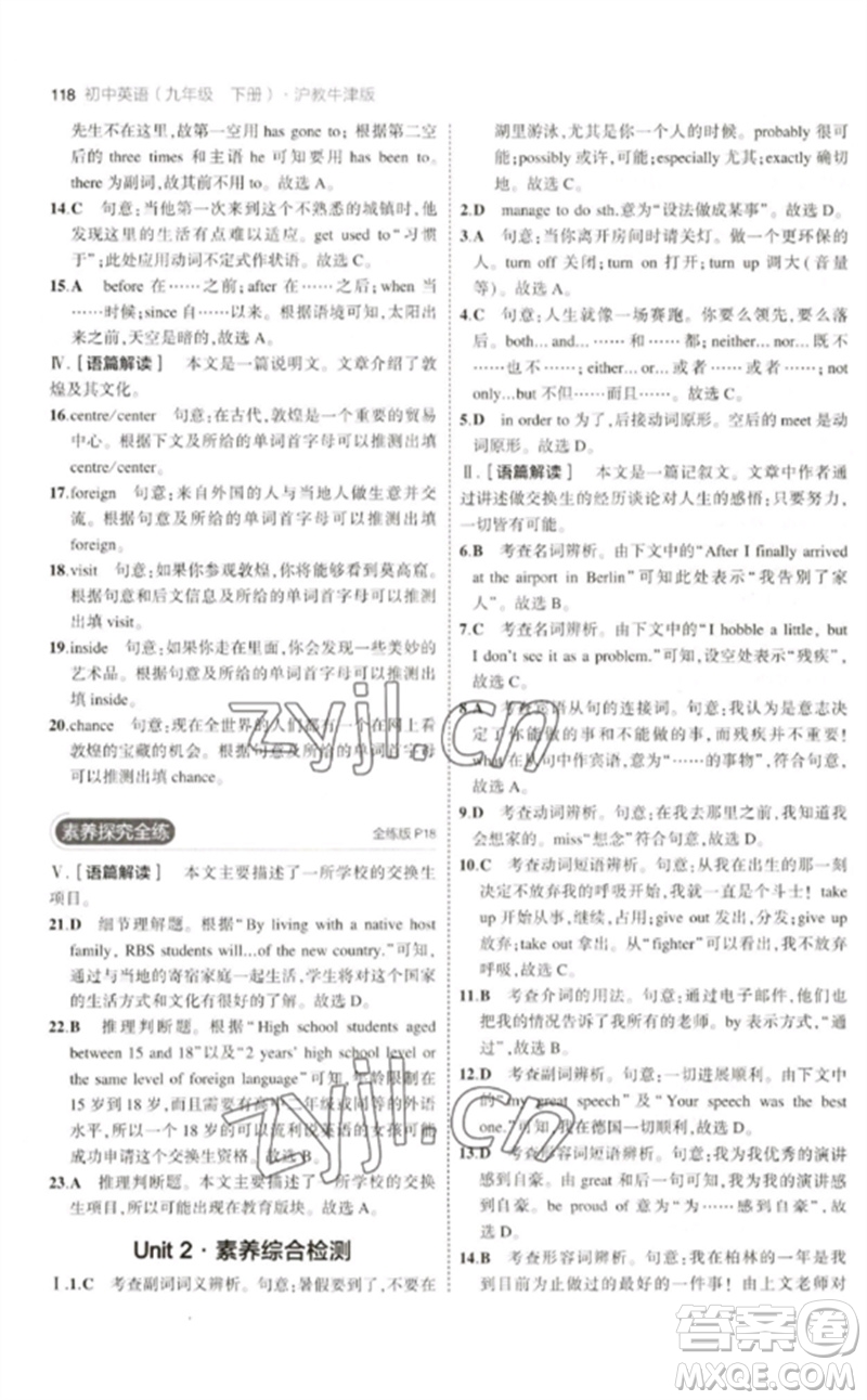 教育科學(xué)出版社2023年初中同步5年中考3年模擬九年級(jí)英語下冊(cè)滬教牛津版參考答案