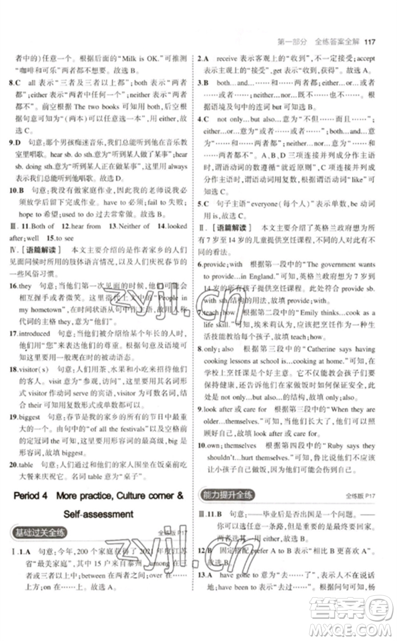 教育科學(xué)出版社2023年初中同步5年中考3年模擬九年級(jí)英語下冊(cè)滬教牛津版參考答案