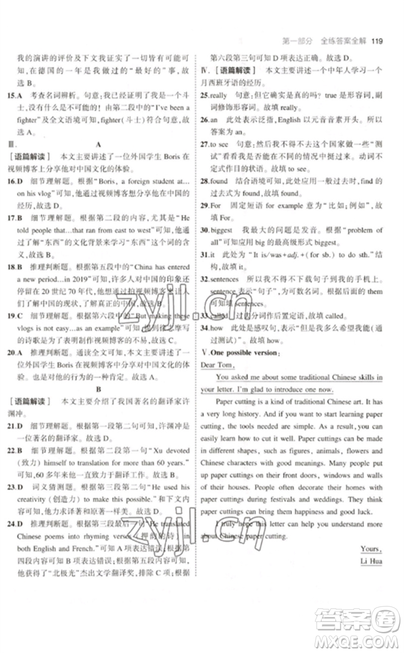 教育科學(xué)出版社2023年初中同步5年中考3年模擬九年級(jí)英語下冊(cè)滬教牛津版參考答案