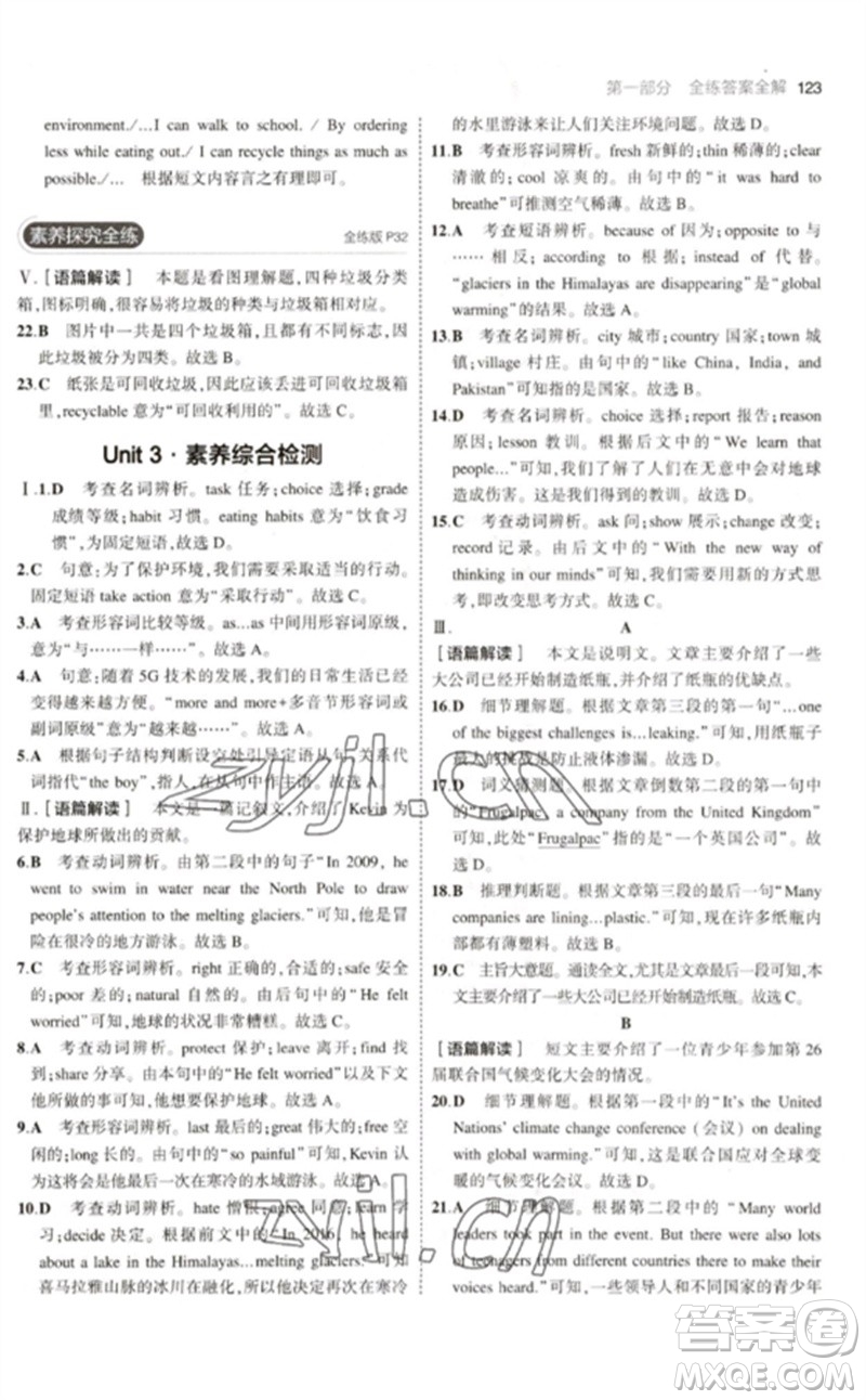 教育科學(xué)出版社2023年初中同步5年中考3年模擬九年級(jí)英語下冊(cè)滬教牛津版參考答案